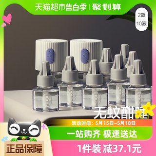 babycare蚊香液无味婴儿孕妇专用驱蚊器电蚊香液母婴可用防蚊神器