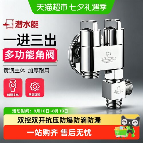 潜水艇一进三出角阀精铜加厚