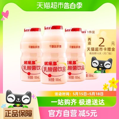 优乐多乳酸菌饮品100ml*4瓶益生菌0脂肪早餐饮品酸牛奶