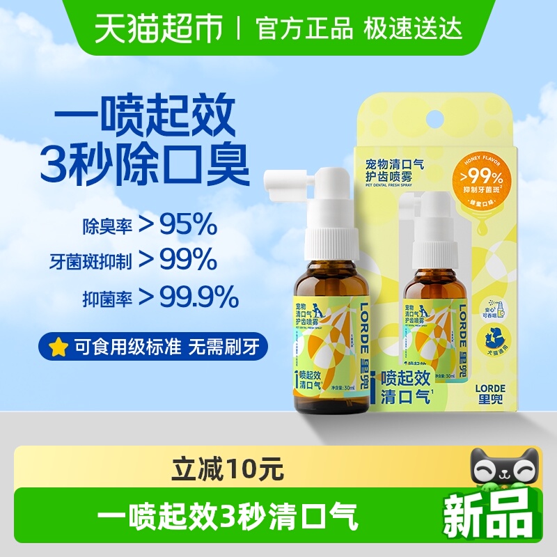 里兜抑菌清口气猫狗护齿喷雾