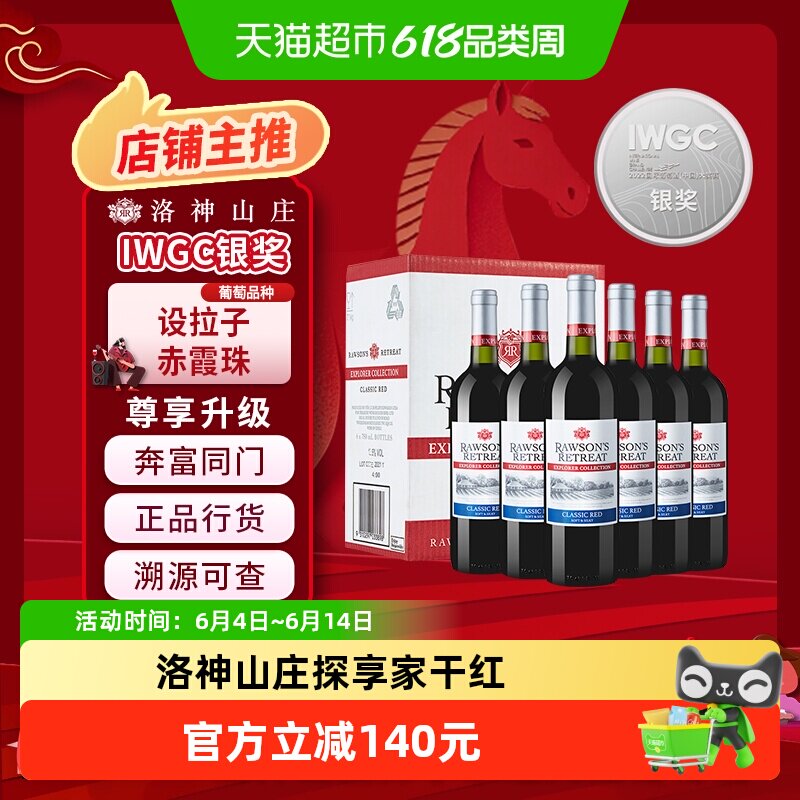 奔富洛神山庄探享家原瓶进口红酒整箱干红葡萄酒正品行货