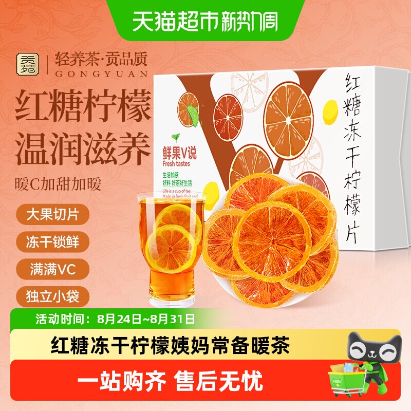 贡苑茶叶水果茶红糖冻干柠檬片茶包女生姨妈期搭干姜片养生茶