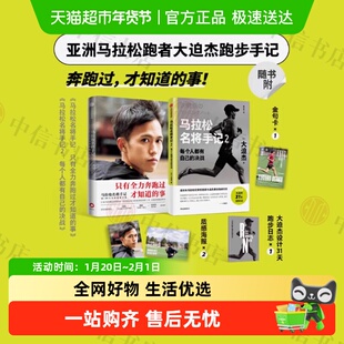 马拉松名将手记1+2 大迫杰励志与成功书训练日志与跑步手记分享