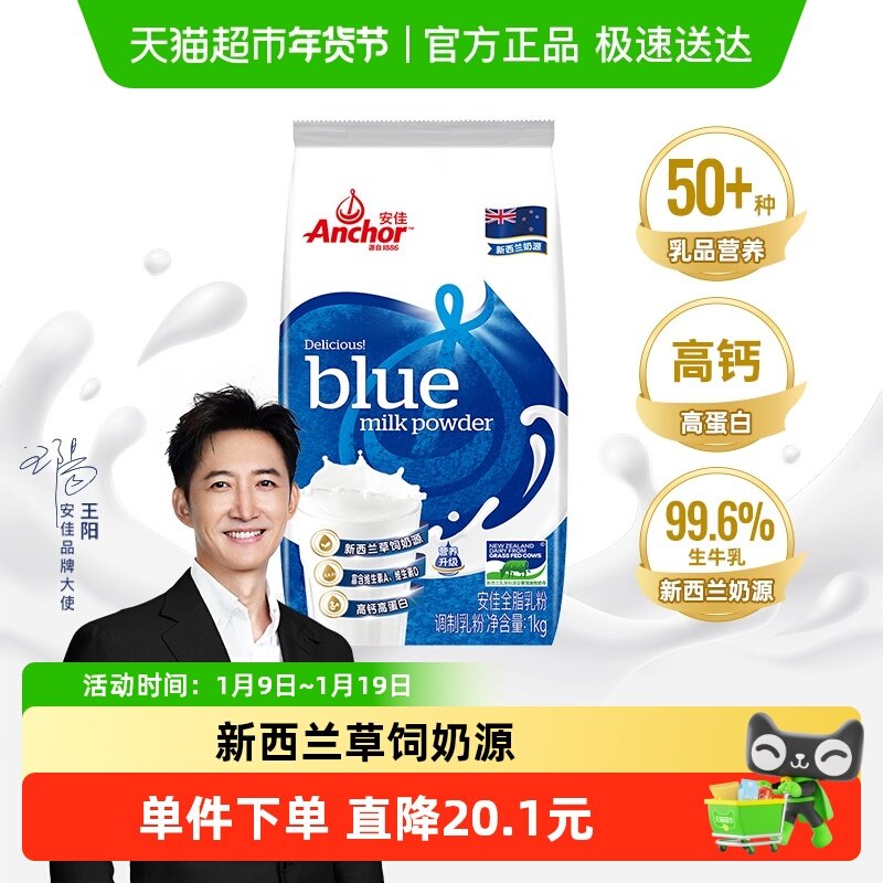 安佳高钙全脂奶粉1kg*1袋成人学生儿童中老年全家营养早餐奶粉