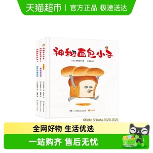 书籍 全系列日本累计发行超370万正版 神秘面包小子 全3册