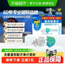 雷达电热蚊香片驱蚊120片1加热器防蚊室内家用插电式无香