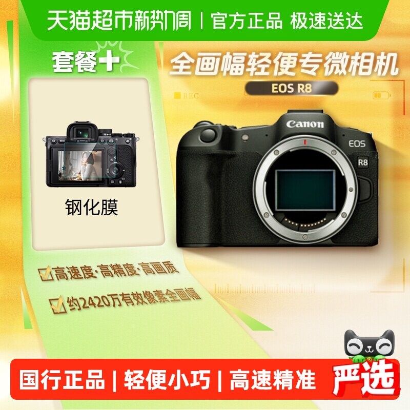 佳能R8全画幅微单数码相机家用旅游4K视频vlog数码摄影摄像