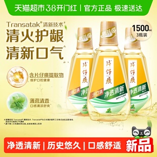 片仔癀牙口清漱口水清新口气维护口腔健康改善异味森林薄荷