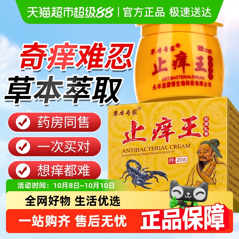 草本专家止痒王抑菌乳膏草本萃取皮肤止痒王外用苗家狼毒软膏正品