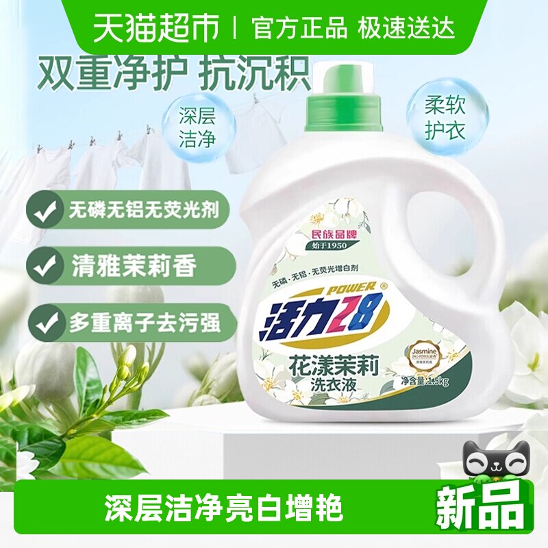 15.66元 猫超包邮 活力28花漾茉莉洗衣液1.5kg - 线报酷