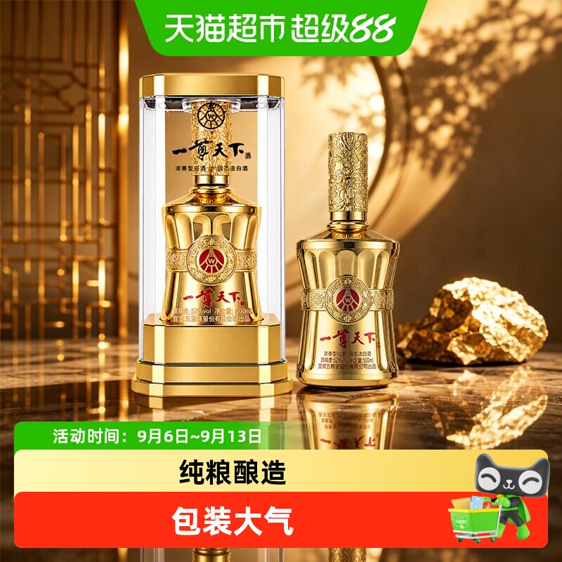 五粮液股份一尊天下52度浓香白酒图片