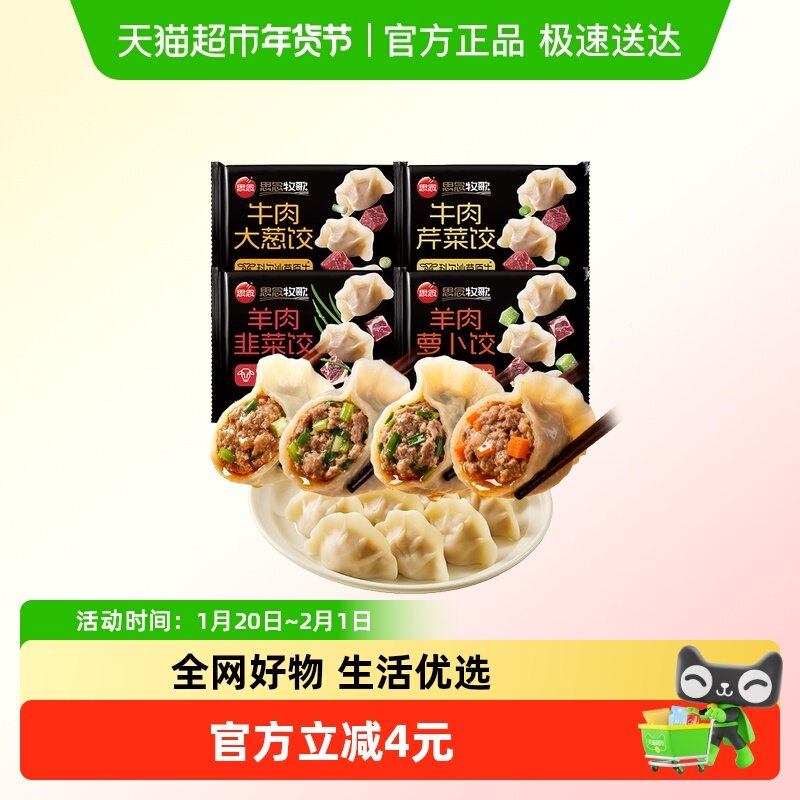 思念牧歌牛肉大葱芹菜羊肉萝卜韭菜水饺速食家庭,粮油调味/速食/干货/烘焙,水饺/煎饺/虾饺,淘宝优惠券,粉丝福利购,淘宝优惠卷