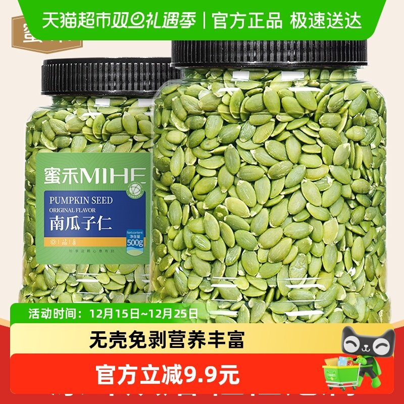 包邮蜜禾无添加新货南瓜子仁原味500g南瓜籽仁坚果干果仁孕妇零食