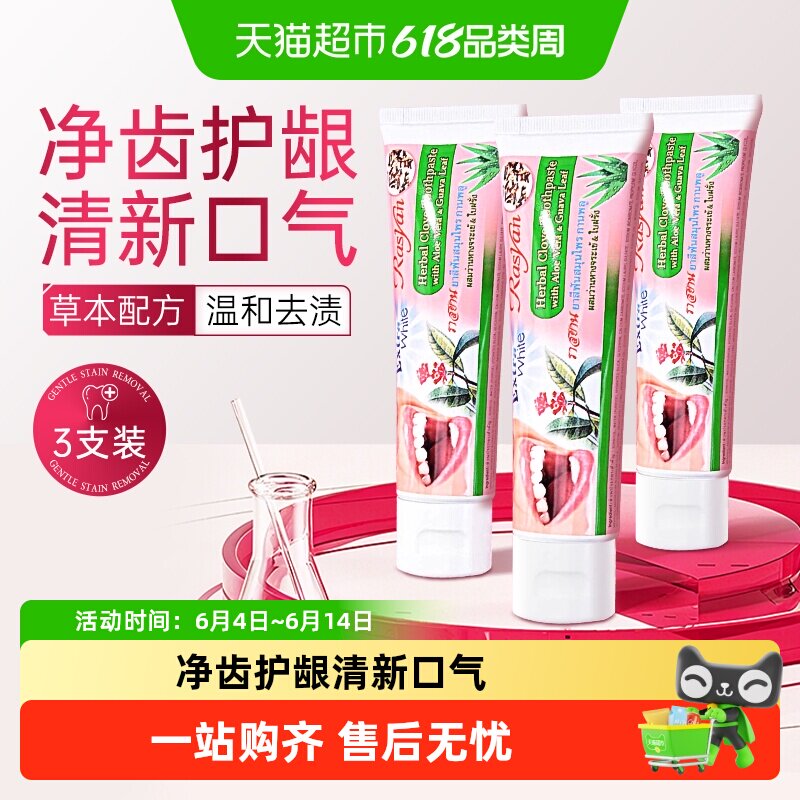 Rasyan泰国丁香草本牙膏牙粉去牙渍牙垢清新口气去烟茶黄黑渍口臭