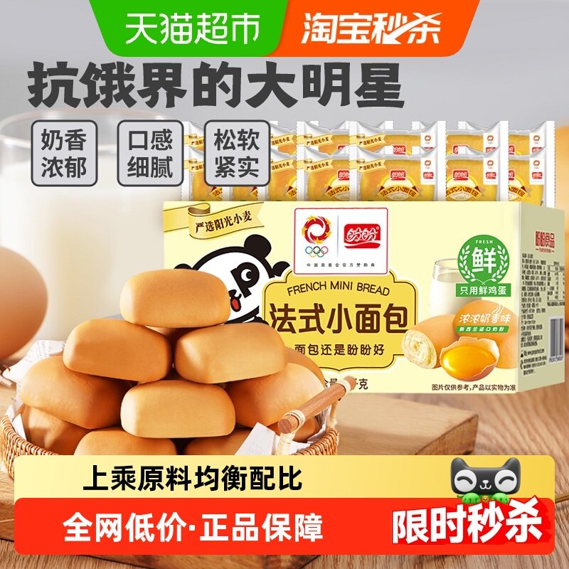 盼盼法式小面包欧包营养早餐零食休闲食品小吃蛋糕,零食/坚果/特产,传统西式糕点,淘宝优惠券,粉丝福利购,淘宝优惠卷