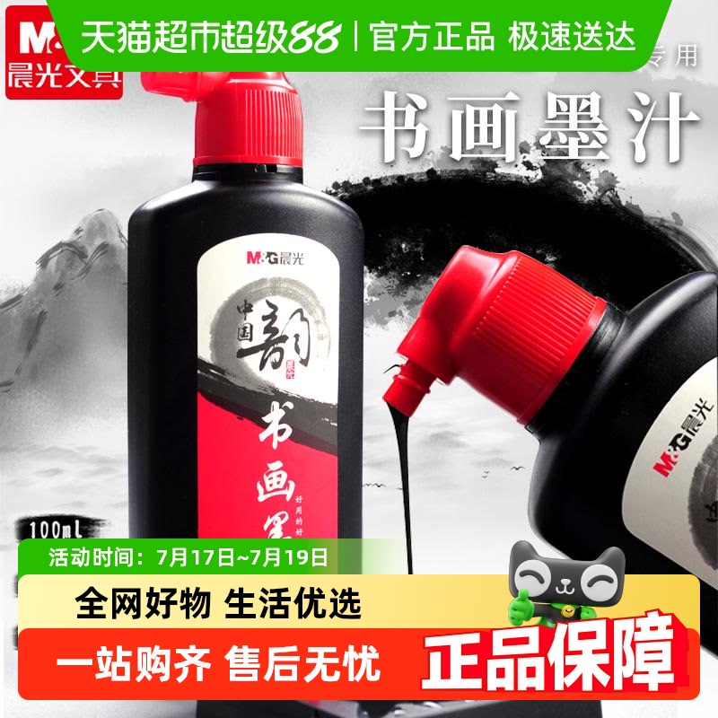 六品堂大容量国画初学者墨汁