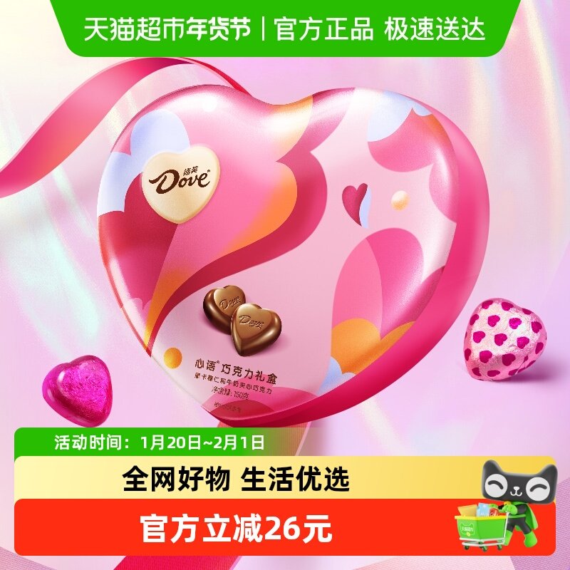 德芙心语礼盒榛仁牛奶巧克力150g节日生日礼物结婚庆伴手礼喜糖果,零食/坚果/特产,牛奶巧克力,淘宝优惠券,粉丝福利购,淘宝优惠卷