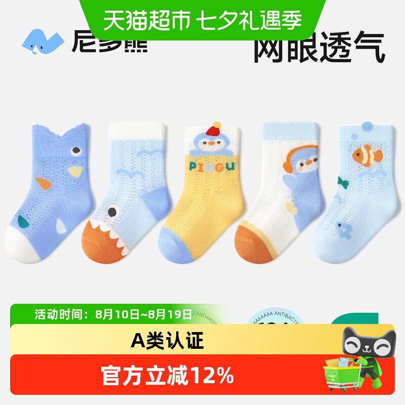 尼多熊夏季薄款棉质儿童袜