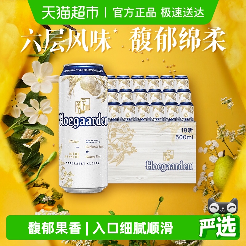 福佳比利时风味白啤500ml×18听