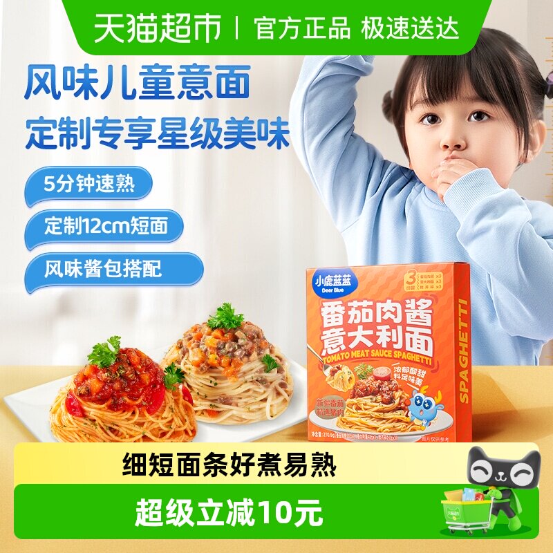 小鹿蓝蓝番茄肉酱意大利面宝宝儿童即食面条拌面搭配健康营养辅食