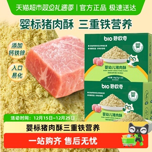 碧欧奇婴幼儿肉松猪肉酥