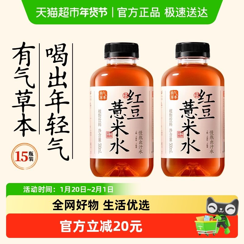 果子熟了有气草本红豆薏米水0糖0脂500ml*15瓶整箱饮料,咖啡/麦片/冲饮,植物饮料,淘宝优惠券,粉丝福利购,淘宝优惠卷