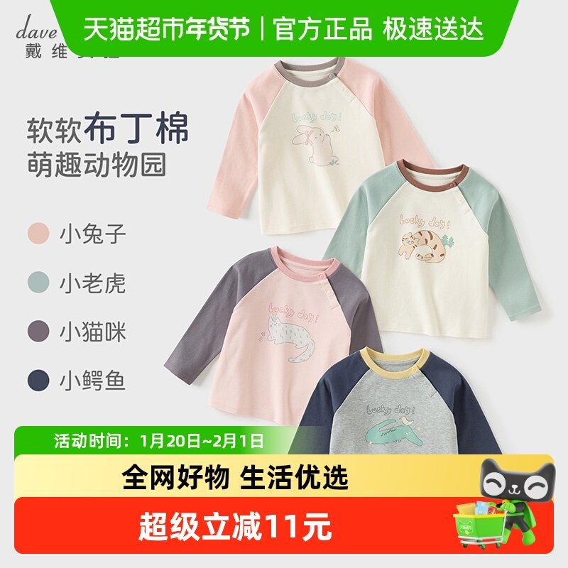 戴维贝拉儿童长袖T恤2025男童秋装打底衫女宝宝新款针织纯棉上衣,童装/婴儿装/亲子装,T恤,淘宝优惠券,粉丝福利购,淘宝优惠卷