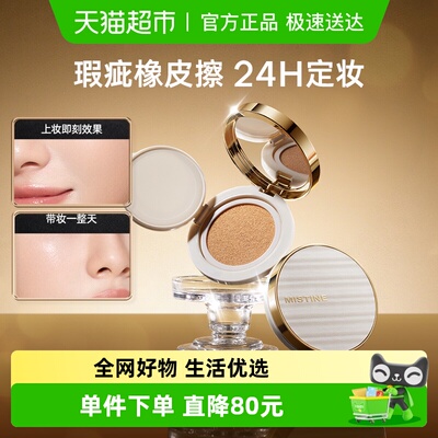 Mistine丝婷夜光气垫BB霜遮瑕