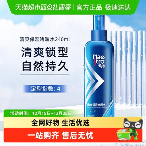 美涛保湿自然定型发胶