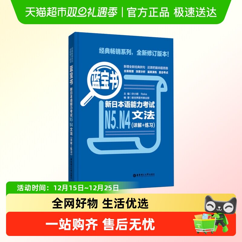 修订版：蓝宝书.新日本语能力考