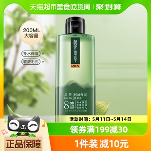 爽肤水控油清爽补水保湿 相宜本草黑茶男士 须后水护肤品200ml