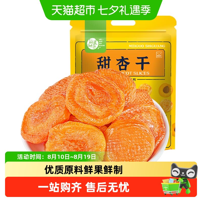 每果时光甜杏干去皮无核杏脯杏肉纯天然软糯蜜饯果干果脯孕妇零食