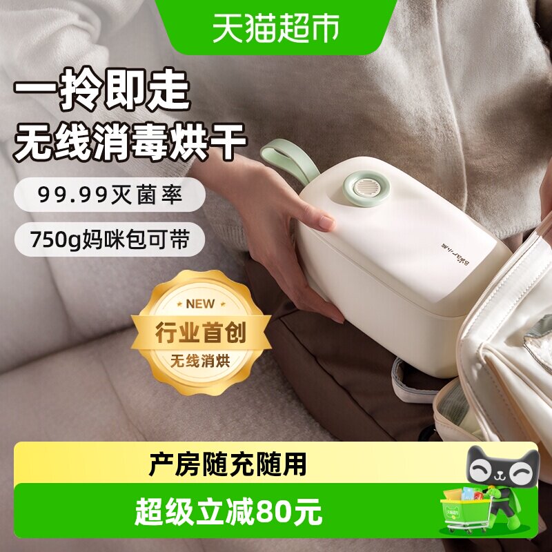 小熊奶瓶消毒器无线便携消毒盒婴儿带烘干二合一紫外线外出专用