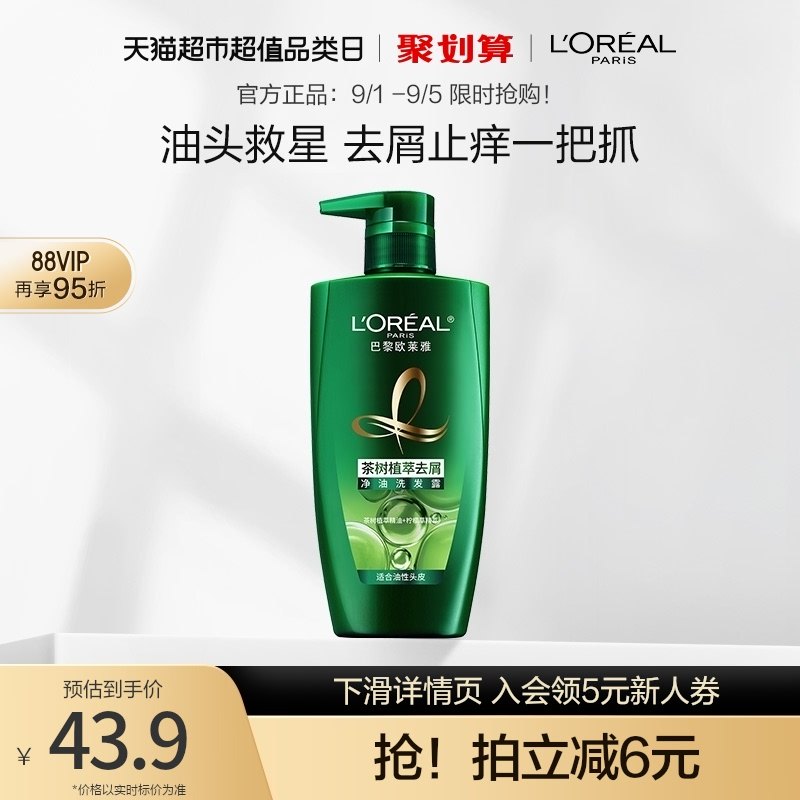 欧莱雅美发茶树植萃去头屑控油男女洗发水露清爽无硅油官方正品