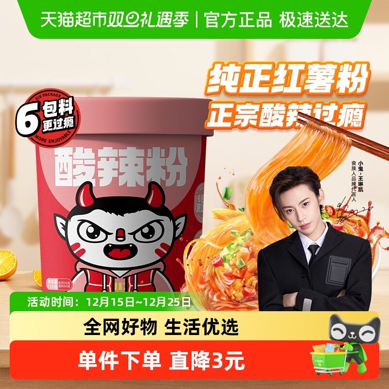 食族人速食冲泡即食酸辣粉110g