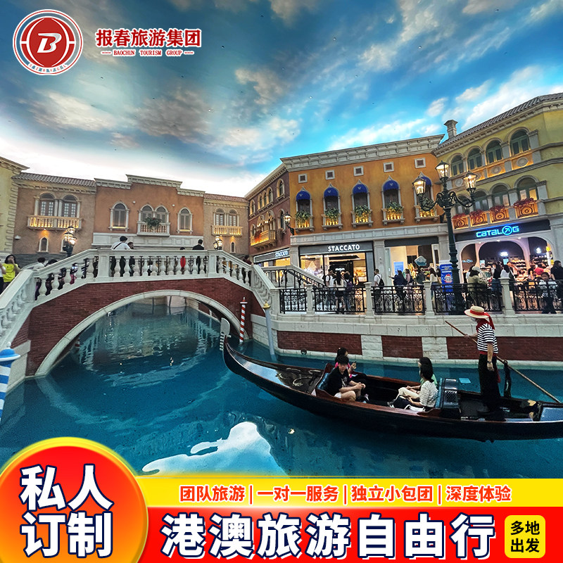 港澳旅游香港澳门旅游纯玩私家小包团企业团建游学团私人定制旅游