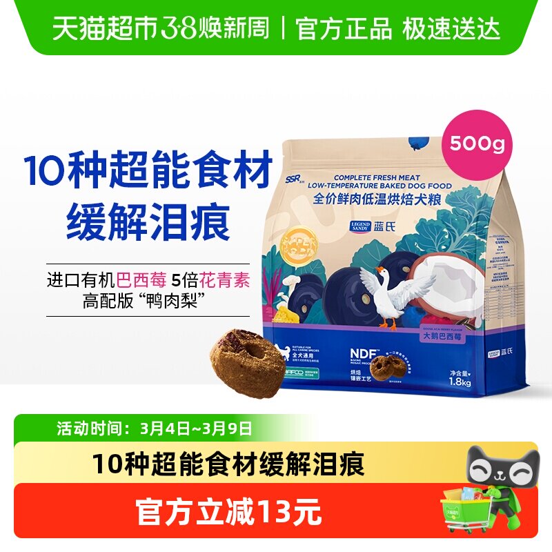 蓝氏狗粮SSR低温烘焙狗粮泰迪小型犬金毛边牧中大型犬成犬 - 天猫超市出品