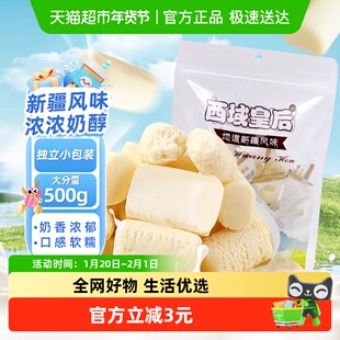西域皇后新疆特产手工奶醇500g原味正宗奶疙瘩奶酪条块糕年货零食
