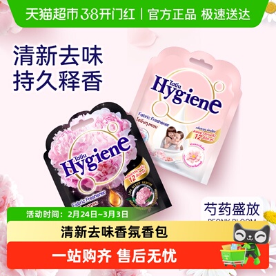 喜净泰国进口香氛包除味防霉车载