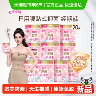 【新国标认证】七度空间萌动裤日用裤型巾抑菌安心裤卫生巾早安裤