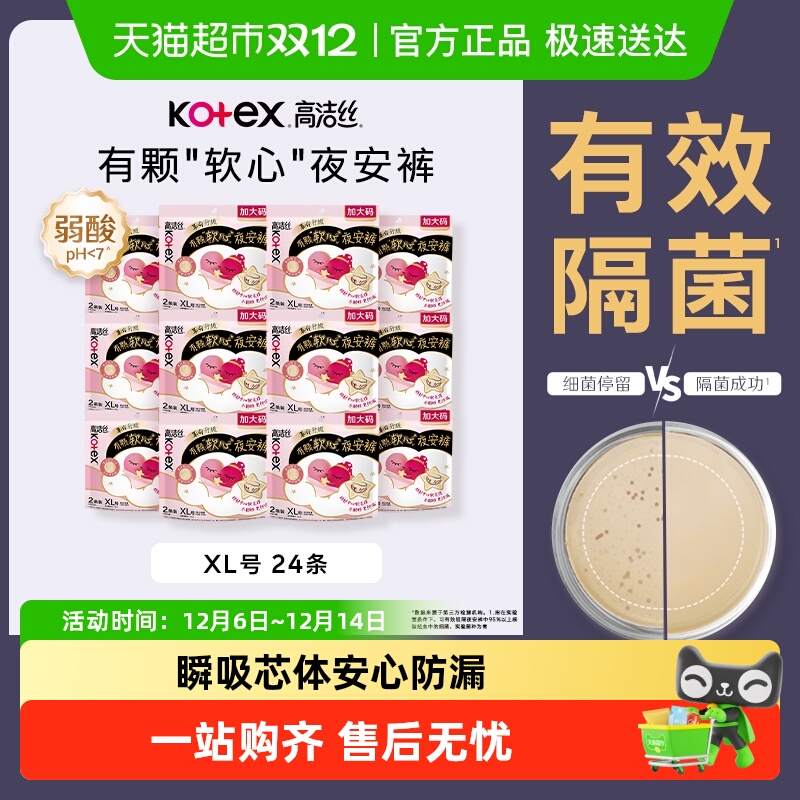 高洁丝夜安裤裤型卫生巾XL码