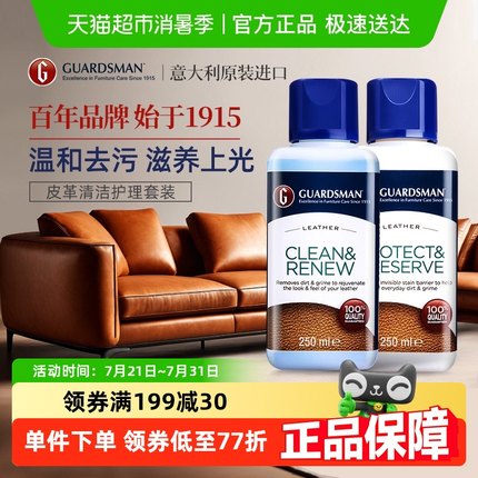 GUARDSMAN皮革清洁剂皮具护理液保养油去污真皮擦皮质沙发清洗剂
