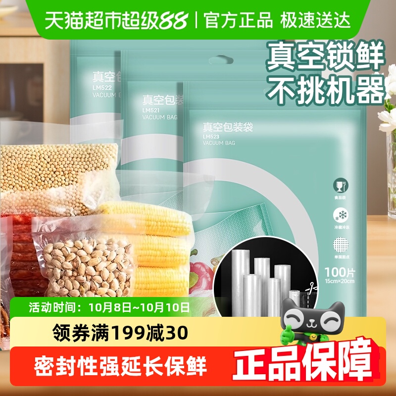 得力真空保鲜袋真空包装机纹路袋子杂粮干货密封塑封抽压缩自封袋