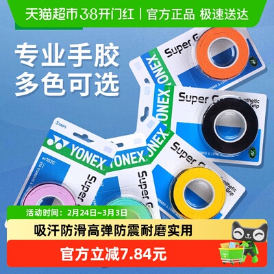 YONEX手胶AC102C防滑吸汗