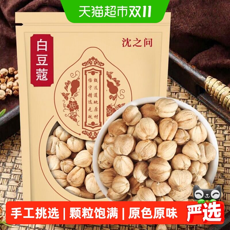 沈之问白豆蔻肉蔻丁香白芷山奈火锅烧肉卤料袋装养生佳品坚守品质