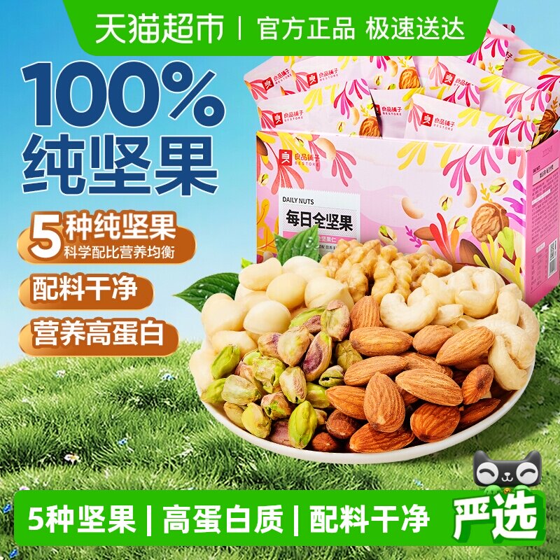 良品铺子每日坚果礼盒混合坚果儿童孕妇营养健康食品代餐休闲零食