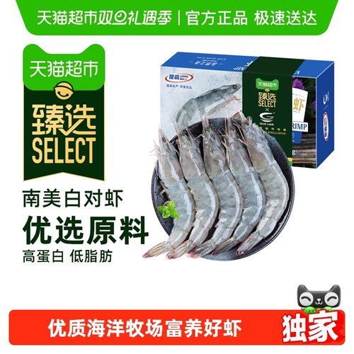 国联鲜活速冻大号白虾