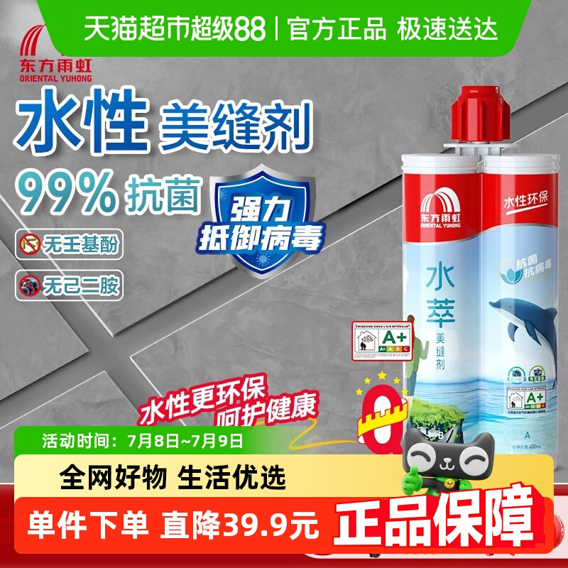 东方雨虹水性美缝剂防水防霉