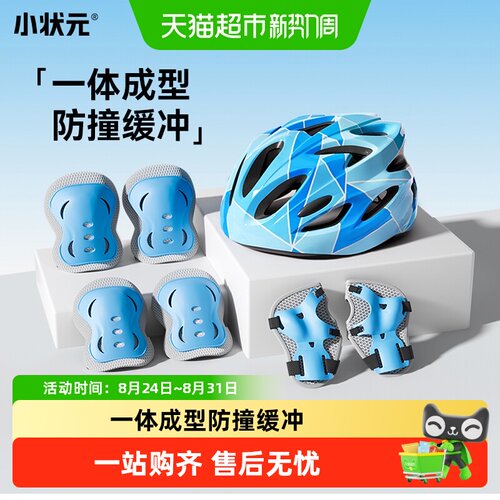 小状元儿童轮滑头盔护具安全抗摔