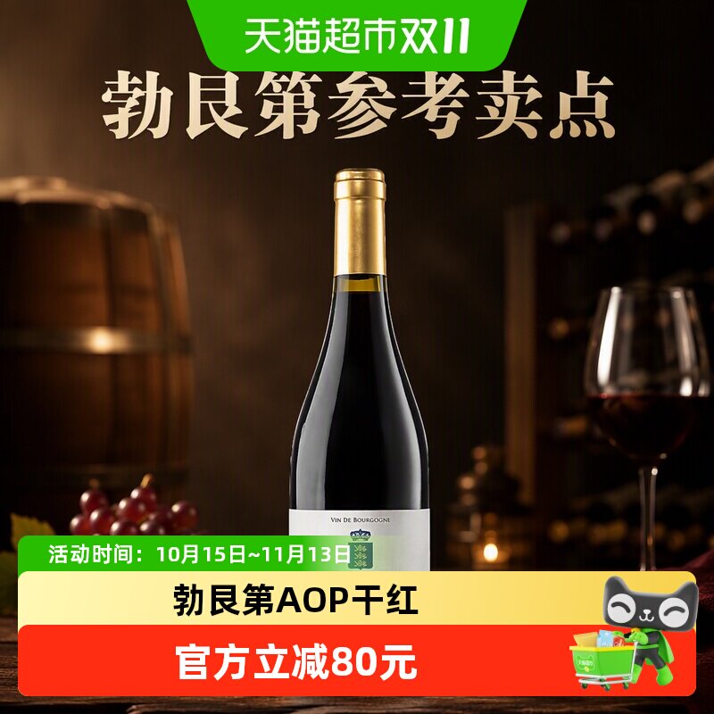 法国原瓶进口红酒勃艮第丘AOP黑皮诺干红葡萄酒礼盒装